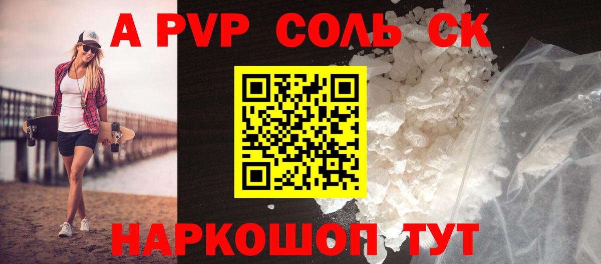 Alfa_PVP СК  A-PVP  Новокузнецк  Alfa_PVP Crystall  Вход с VPN 