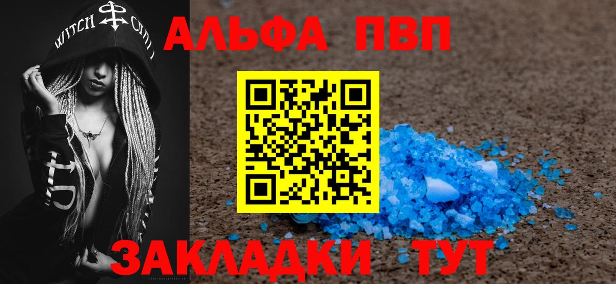 Альфа ПВП VHQ Новокузнецк