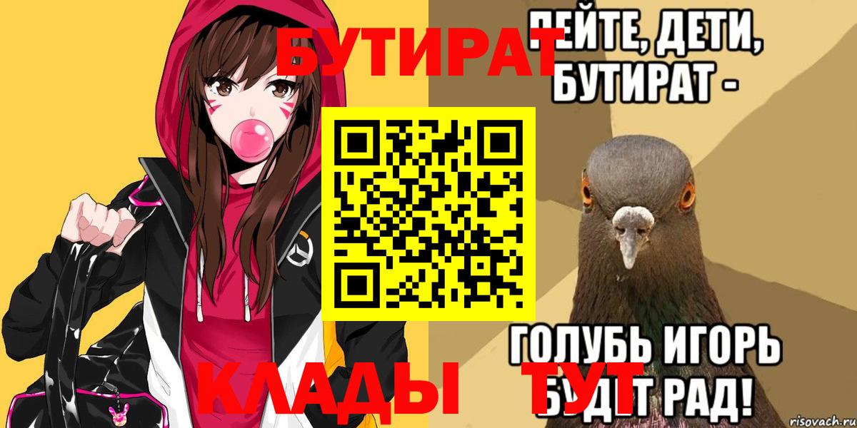 Бутират буратино Новокузнецк