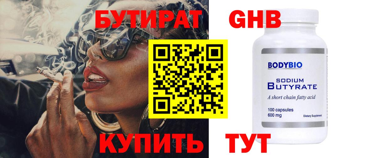 Бутират BDO  Бутират  Новокузнецк 