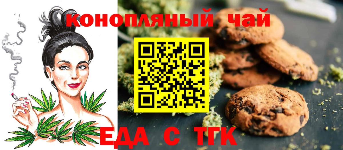 Новокузнецк  Печенье с ТГК конопля  Вход с VPN 