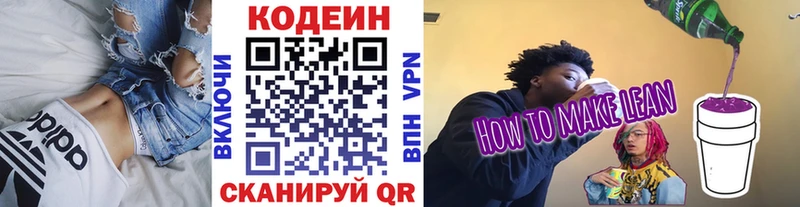 Кодеин Purple Drank  даркнет сайт  МЕГА tor  Новокузнецк 