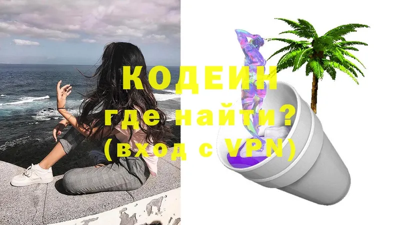 хочу наркоту  Новокузнецк  Кодеин Purple Drank 