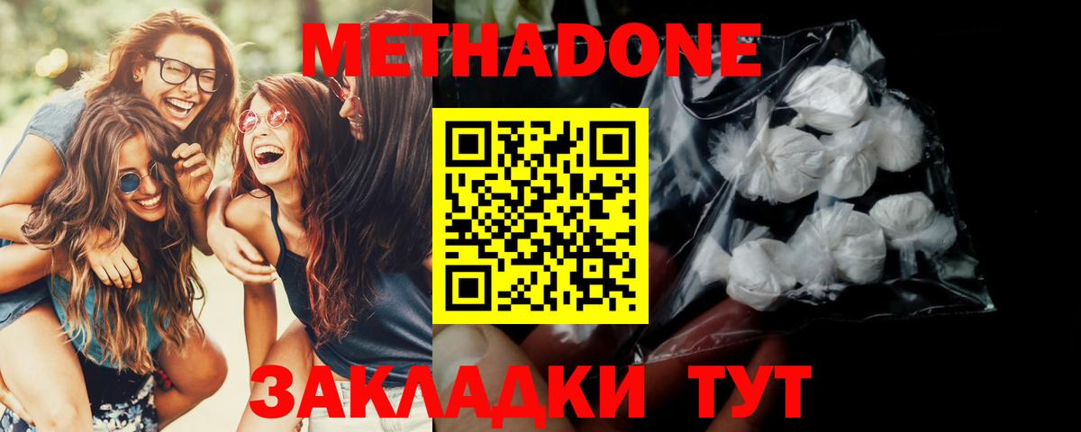 МЕТАДОН methadone  Метадон methadone  Вход с VPN  Новокузнецк 