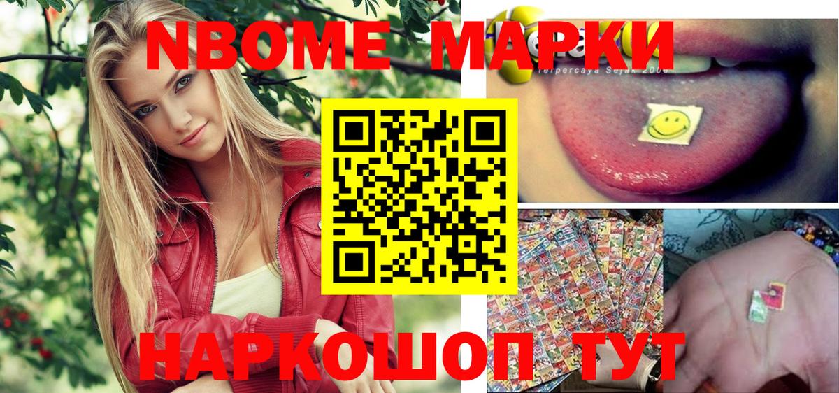 Марки 25I-NBOMe 1,5мг Новокузнецк