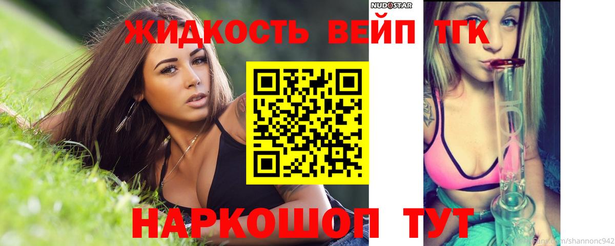 Дистиллят ТГК вейп Новокузнецк